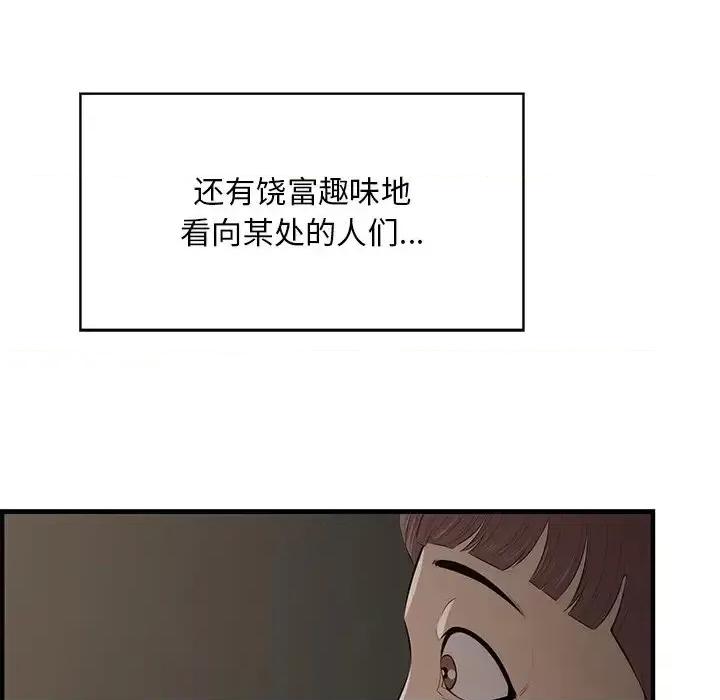 尝一口就好 一口就好-第 61 话 第94页