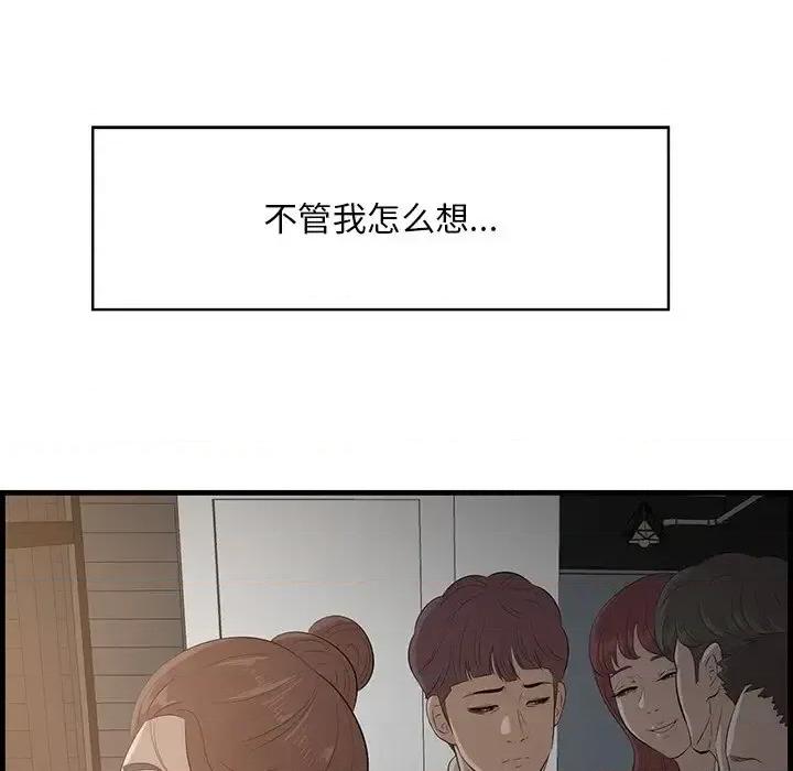 尝一口就好 一口就好-第 61 话 第96页