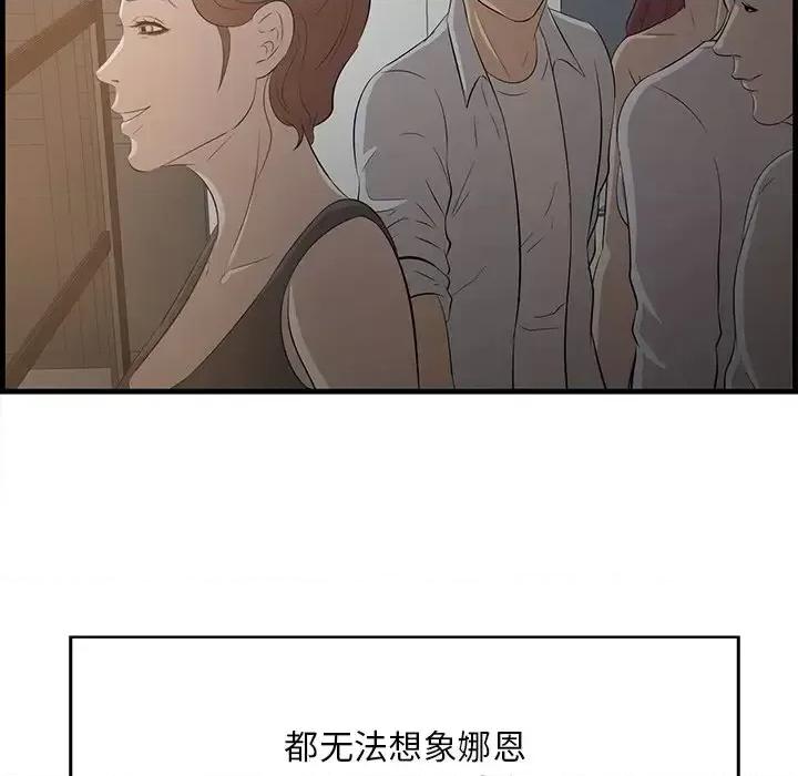 尝一口就好 一口就好-第 61 话 第97页