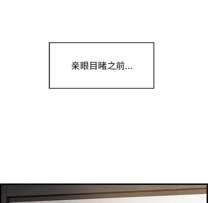 尝一口就好 一口就好-第 61 话 第103页