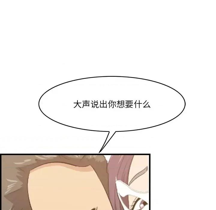 尝一口就好 一口就好-第 62 话 第18页