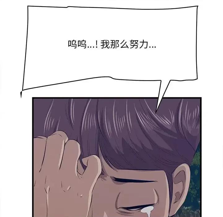 尝一口就好 一口就好-第 62 话 第73页