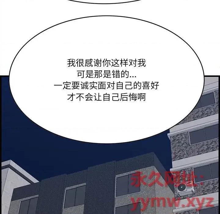 尝一口就好 一口就好-第 62 话 第79页