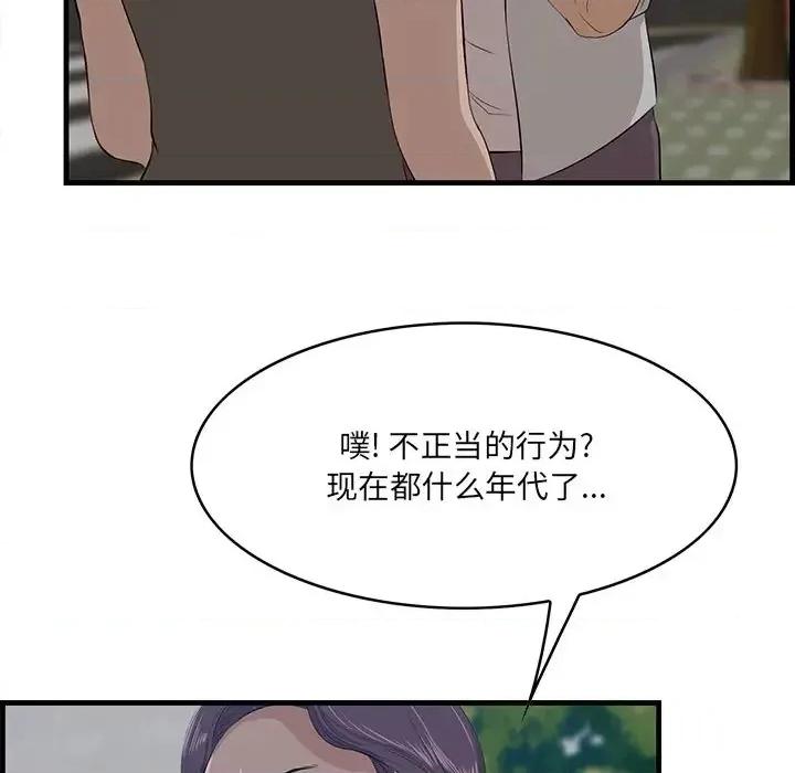 尝一口就好 一口就好-第 62 话 第82页