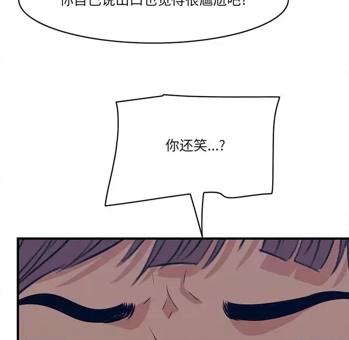 尝一口就好 一口就好-第 62 话 第84页