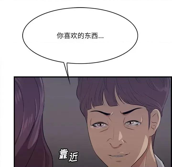 尝一口就好 一口就好-第 62 话 第88页