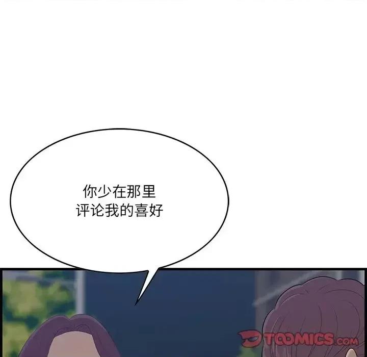 尝一口就好 一口就好-第 62 话 第93页