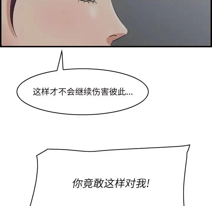 尝一口就好 一口就好-第 62 话 第101页