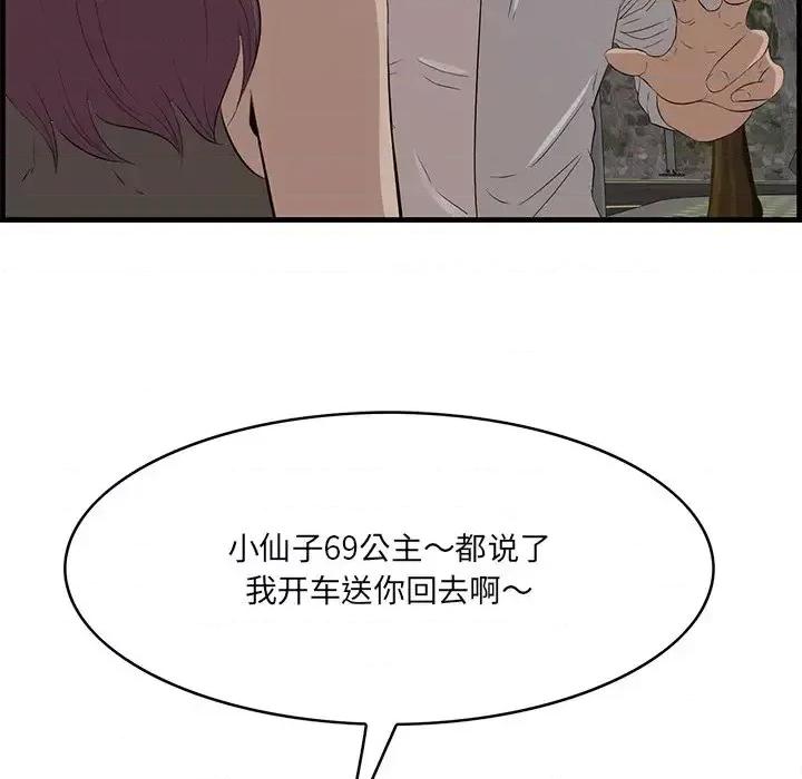 尝一口就好 一口就好-第 62 话 第103页