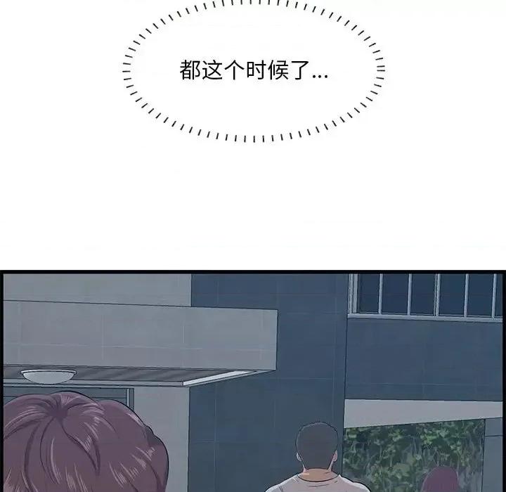 尝一口就好 一口就好-第 62 话 第116页