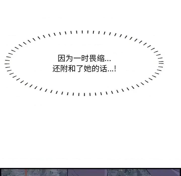 尝一口就好 一口就好-第 62 话 第118页
