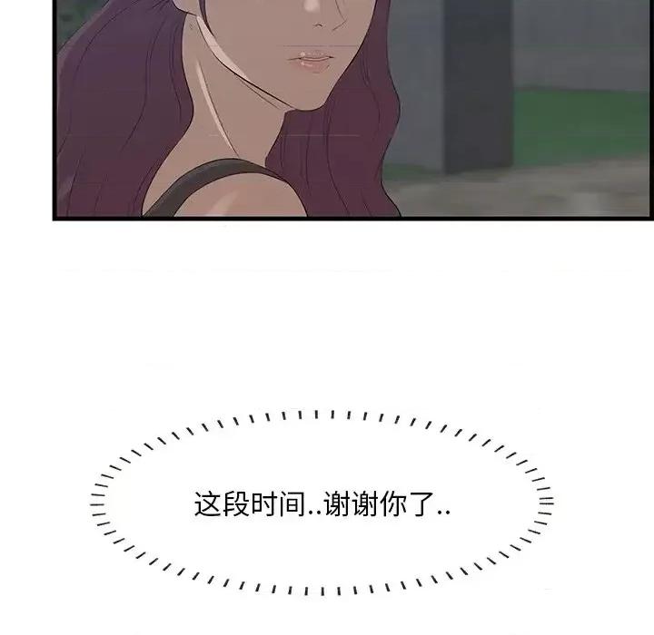 尝一口就好 一口就好-第 62 话 第121页