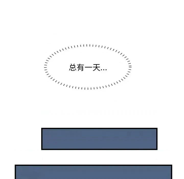 尝一口就好 一口就好-第 62 话 第124页