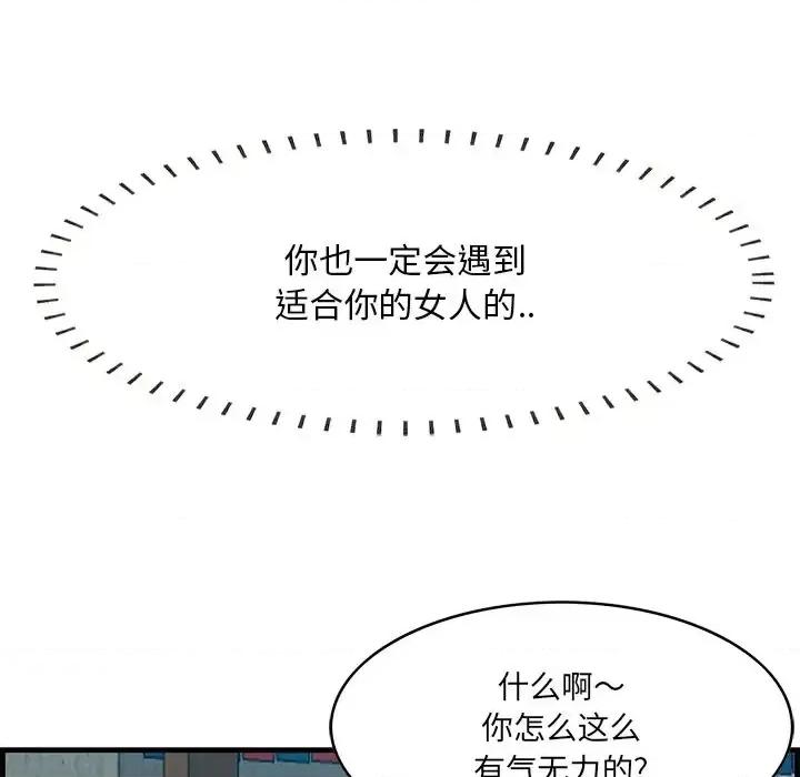 尝一口就好 一口就好-第 62 话 第126页