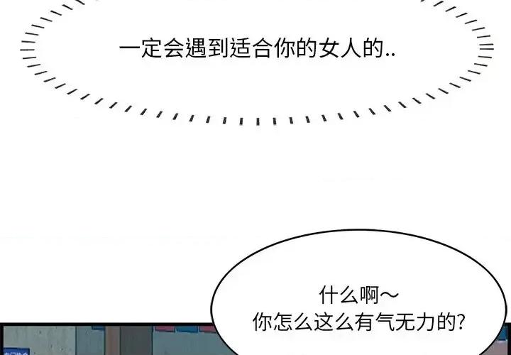 尝一口就好 一口就好-第 63 话 第4页