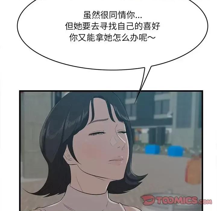 尝一口就好 一口就好-第 63 话 第14页