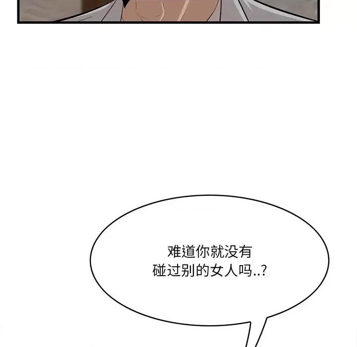 尝一口就好 一口就好-第 63 话 第17页