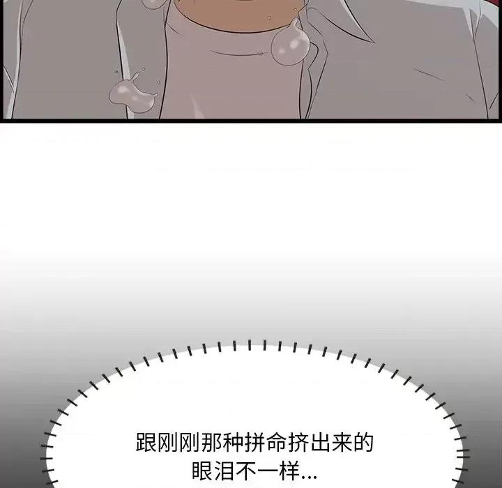 尝一口就好 一口就好-第 63 话 第33页