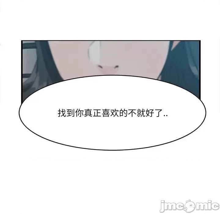 尝一口就好 一口就好-第 63 话 第40页