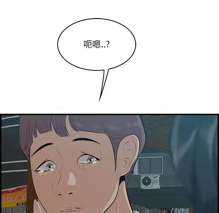 尝一口就好 一口就好-第 63 话 第41页