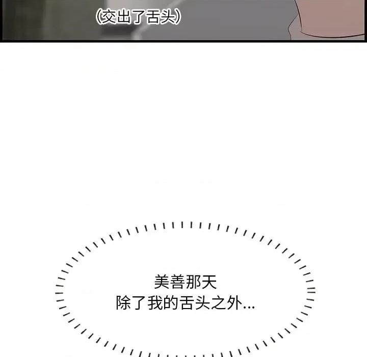 尝一口就好 一口就好-第 63 话 第48页