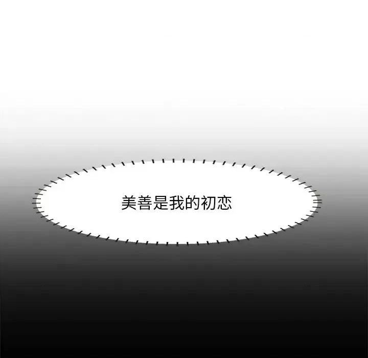 尝一口就好 一口就好-第 63 话 第52页