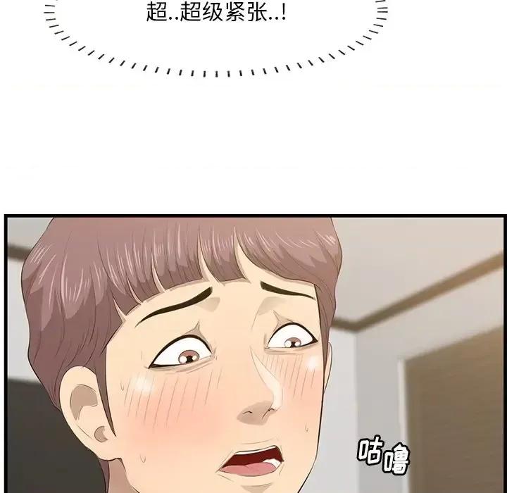 尝一口就好 一口就好-第 63 话 第59页