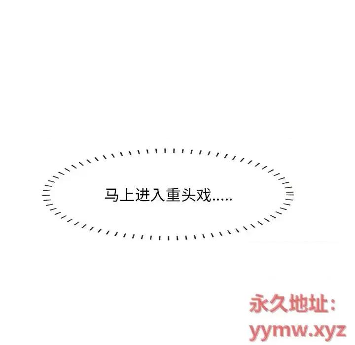 尝一口就好 一口就好-第 63 话 第64页