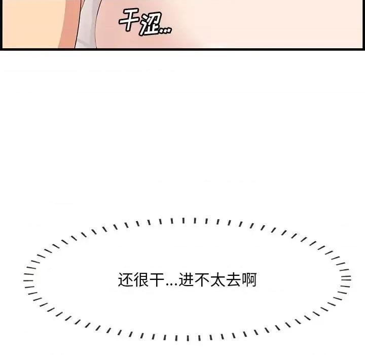 尝一口就好 一口就好-第 63 话 第67页