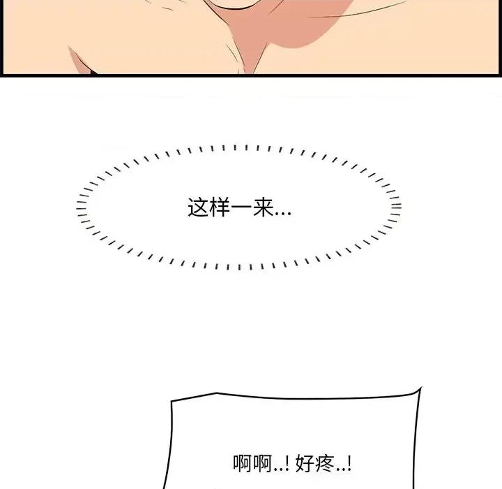 尝一口就好 一口就好-第 63 话 第69页