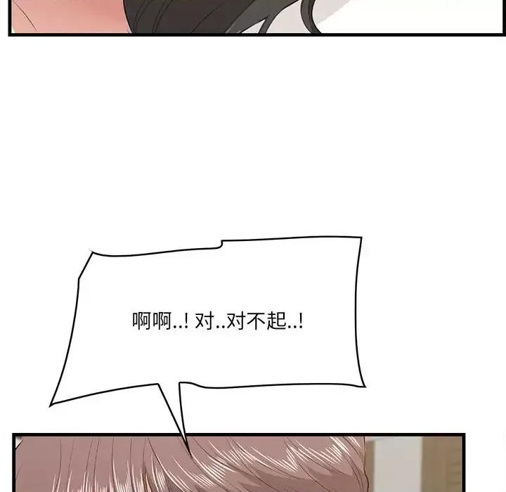 尝一口就好 一口就好-第 63 话 第71页