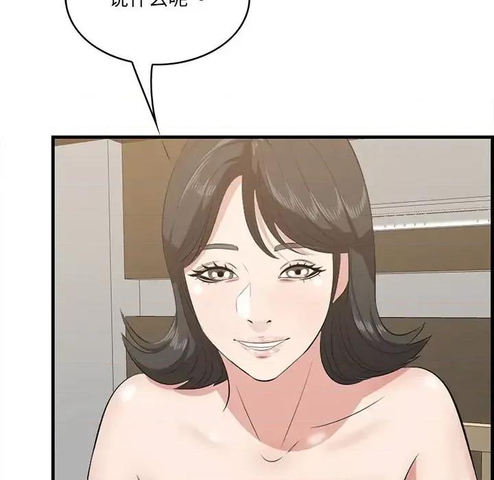 尝一口就好 一口就好-第 63 话 第79页