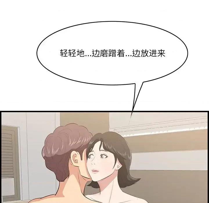 尝一口就好 一口就好-第 63 话 第84页