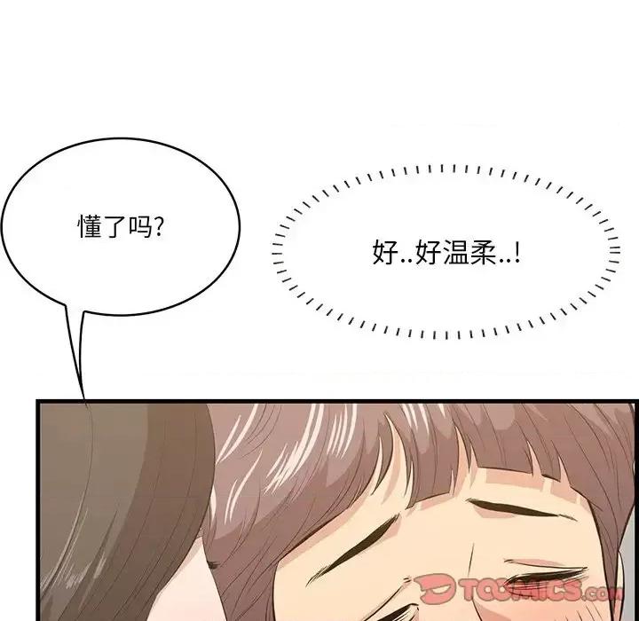 尝一口就好 一口就好-第 63 话 第86页