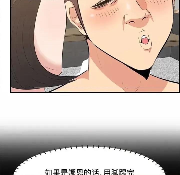 尝一口就好 一口就好-第 63 话 第87页