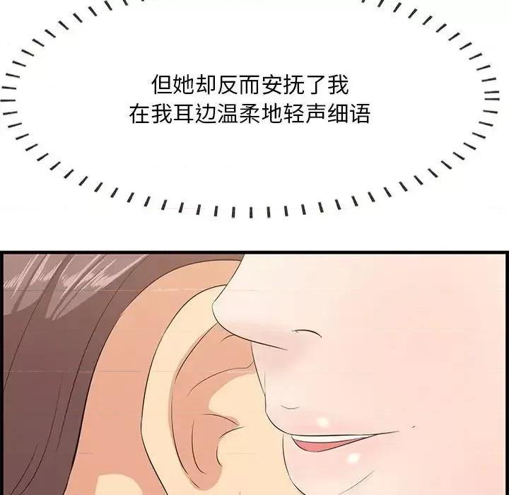 尝一口就好 一口就好-第 63 话 第91页