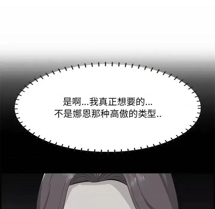 尝一口就好 一口就好-第 63 话 第93页