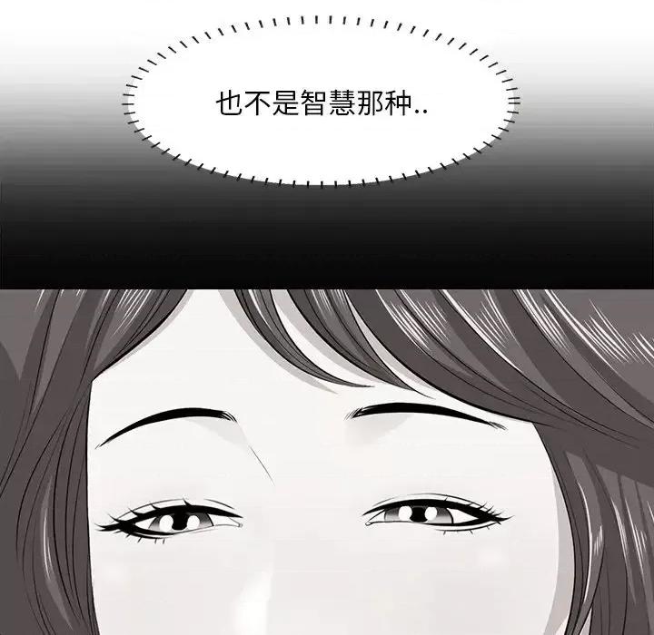 尝一口就好 一口就好-第 63 话 第97页