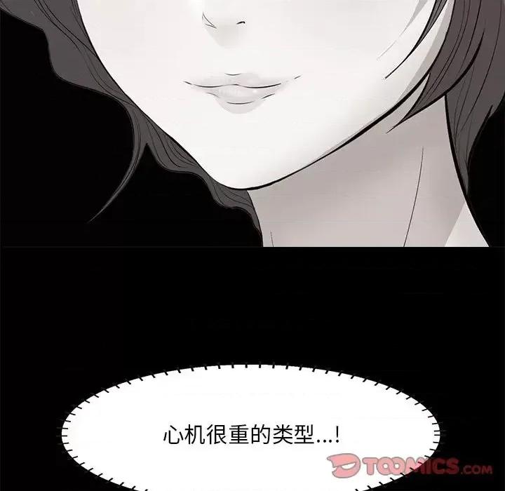 尝一口就好 一口就好-第 63 话 第98页