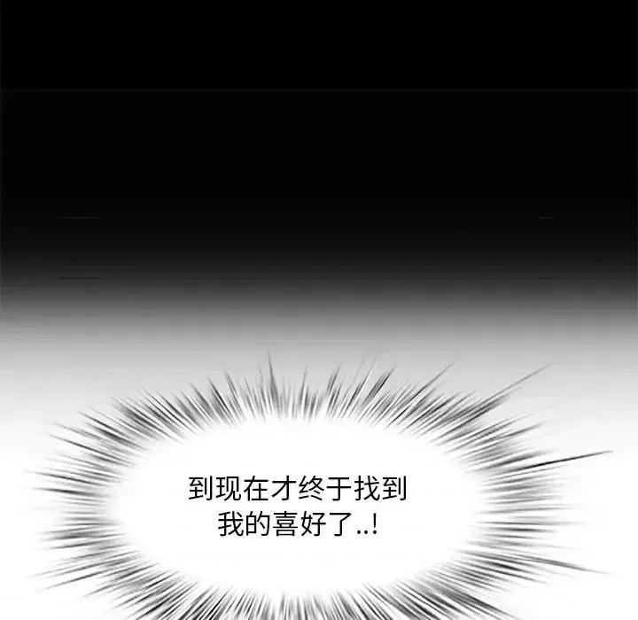 尝一口就好 一口就好-第 63 话 第103页