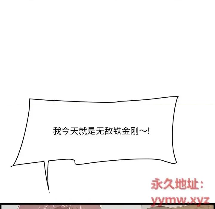 尝一口就好 一口就好-第 63 话 第106页