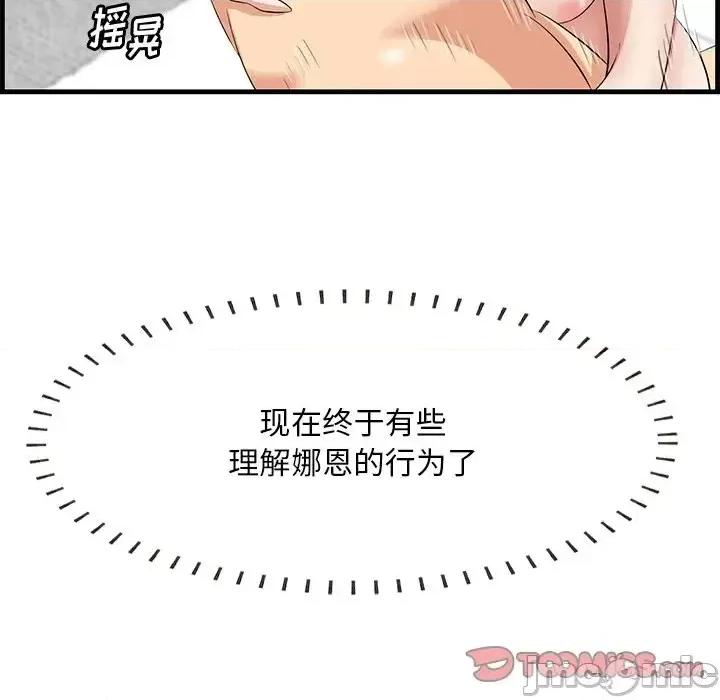 尝一口就好 一口就好-第 63 话 第110页