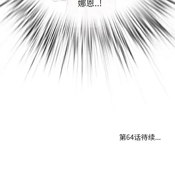 尝一口就好 一口就好-第 63 话 第114页