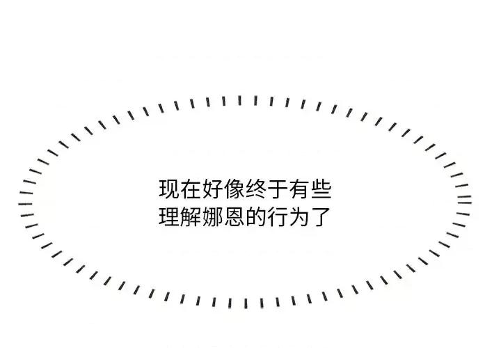 尝一口就好 一口就好-第 64 话 第3页