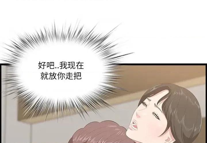尝一口就好 一口就好-第 64 话 第4页