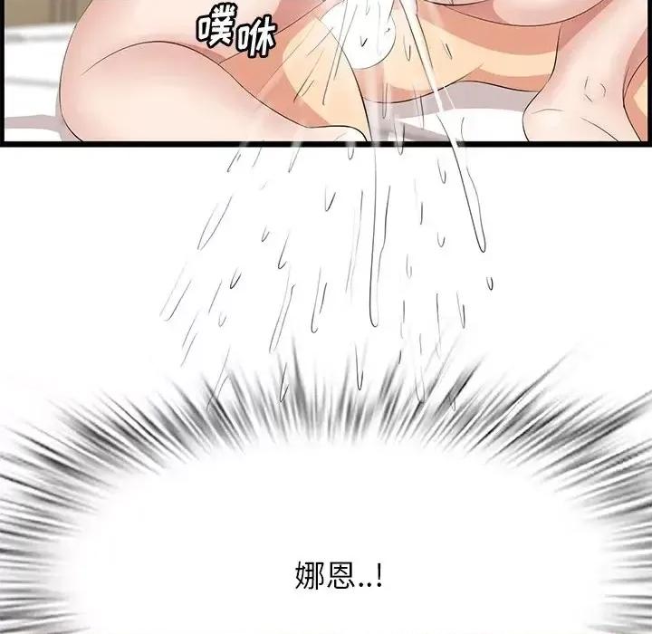 尝一口就好 一口就好-第 64 话 第6页
