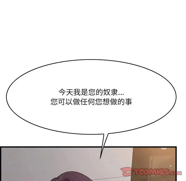 尝一口就好 一口就好-第 64 话 第32页