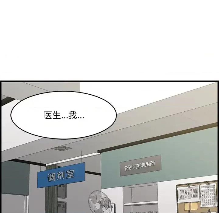 尝一口就好 一口就好-第 64 话 第48页