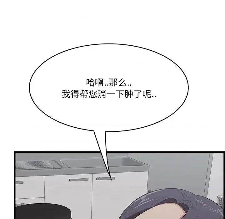 尝一口就好 一口就好-第 64 话 第53页