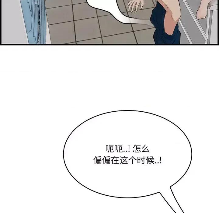 尝一口就好 一口就好-第 64 话 第77页